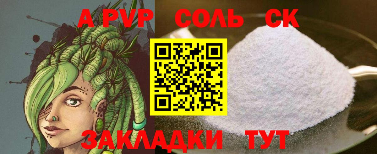 Альфа ПВП кристаллы  Вход с VPN  Alpha-PVP СК  Горячий Ключ  Alfa_PVP Соль 