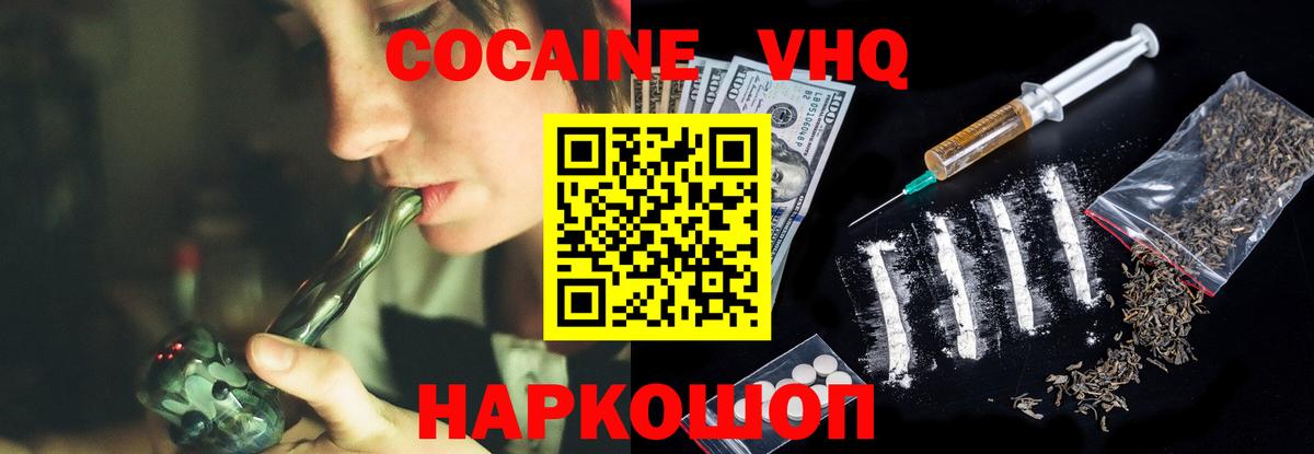 Кокаин FishScale Горячий Ключ