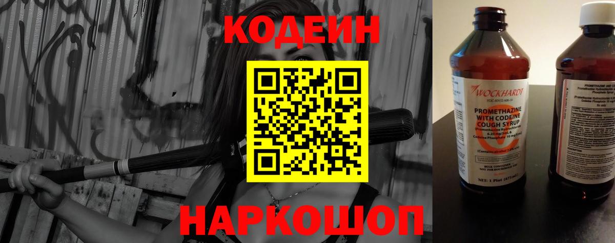 Горячий Ключ  Кодеиновый сироп Lean Purple Drank  Вход с VPN  Кодеиновый сироп Lean напиток Lean (лин) 