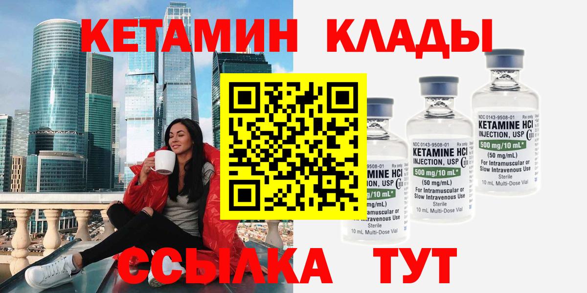 Кетамин ketamine  КЕТАМИН VHQ  Горячий Ключ  kraken как войти  Вход с VPN 
