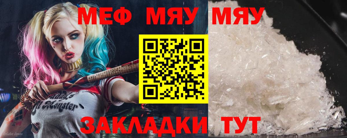 Меф мука  МЯУ-МЯУ  Вход с VPN  Горячий Ключ  Меф мяу мяу 