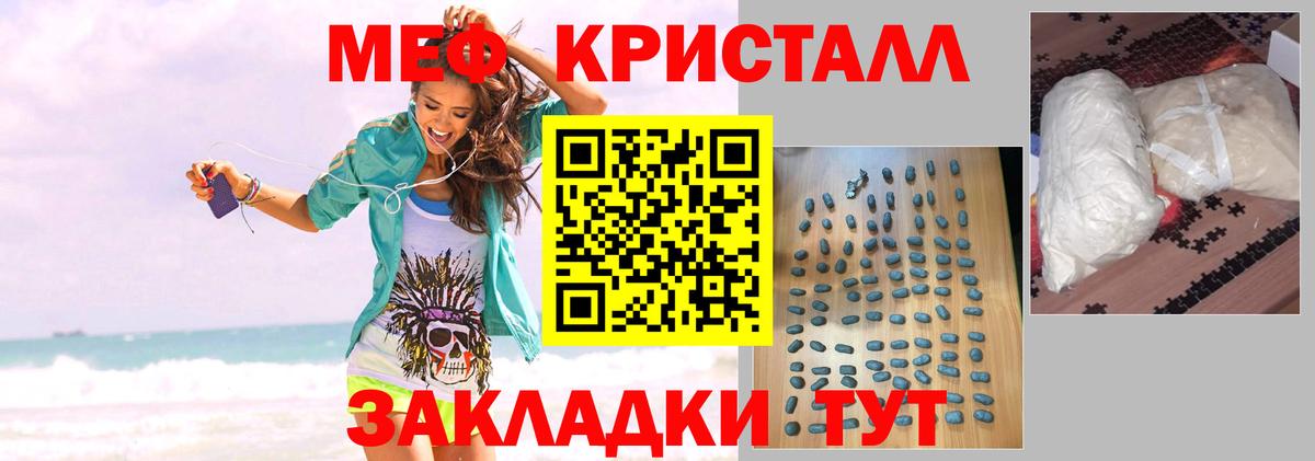 Меф мяу мяу кристаллы Горячий Ключ