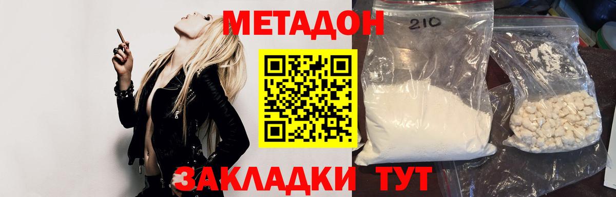 МЕТАДОН VHQ Горячий Ключ