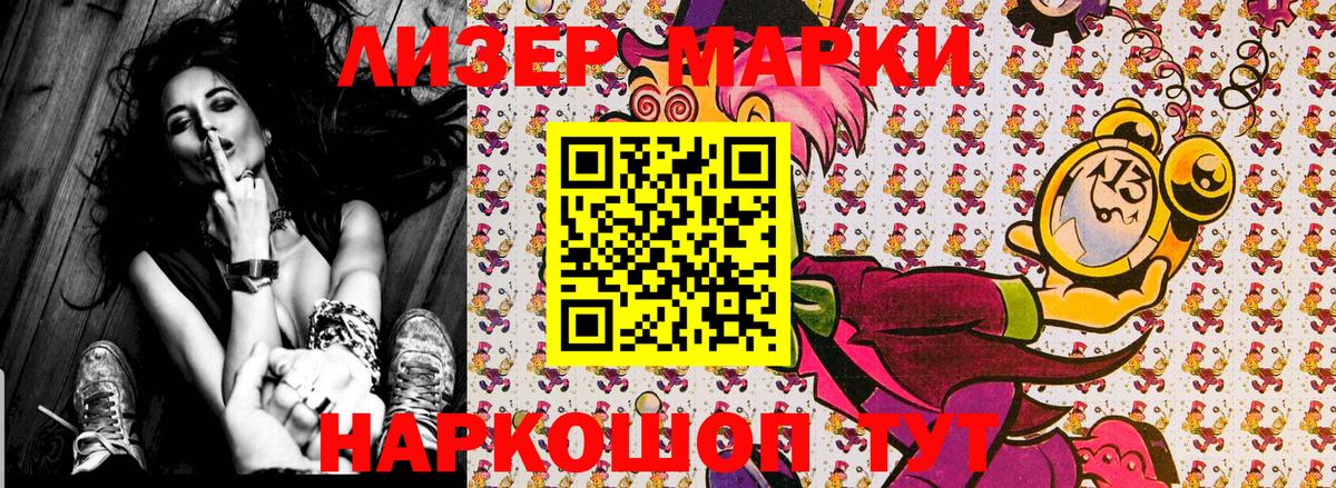 Наркотические марки 1,8мг Горячий Ключ